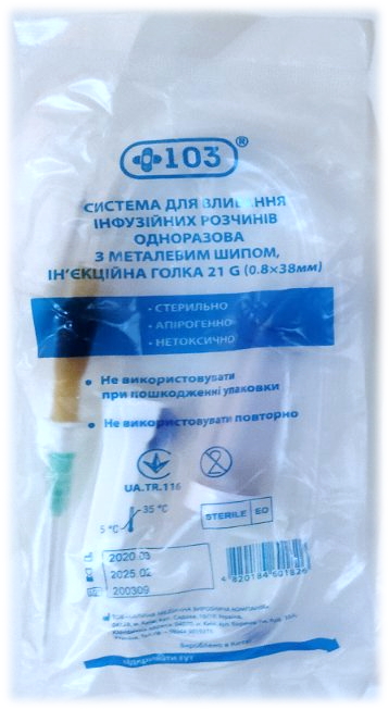 Система для вливання інфузійних розчинів одноразова з металевим шипом +103®, ін’єкційна голка 21G (0.8×38мм)